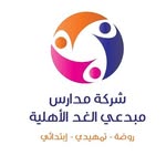 مدارس مبدعي الغد الأهلية