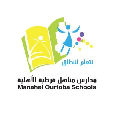 مدارس مناهل قرطبة الأهلية