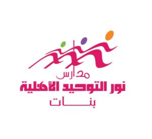 مدارس نور التوحيد الأهلية