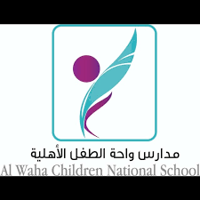 مدارس واحة الطفل الأهلية