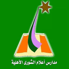 مدرسة أعلام الشورى الأهلية - الدوادمي