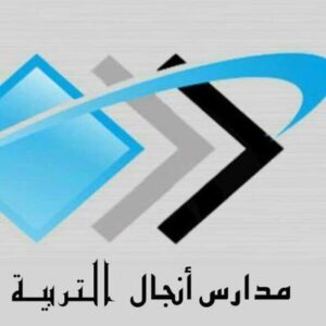 مدرسة أنجال التربية الأهلية