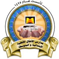 مدرسة الانفال الاهلية