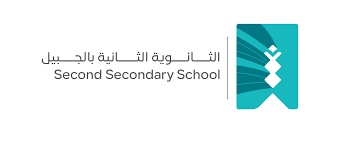 مدرسة الثانوية الثانية للبنات