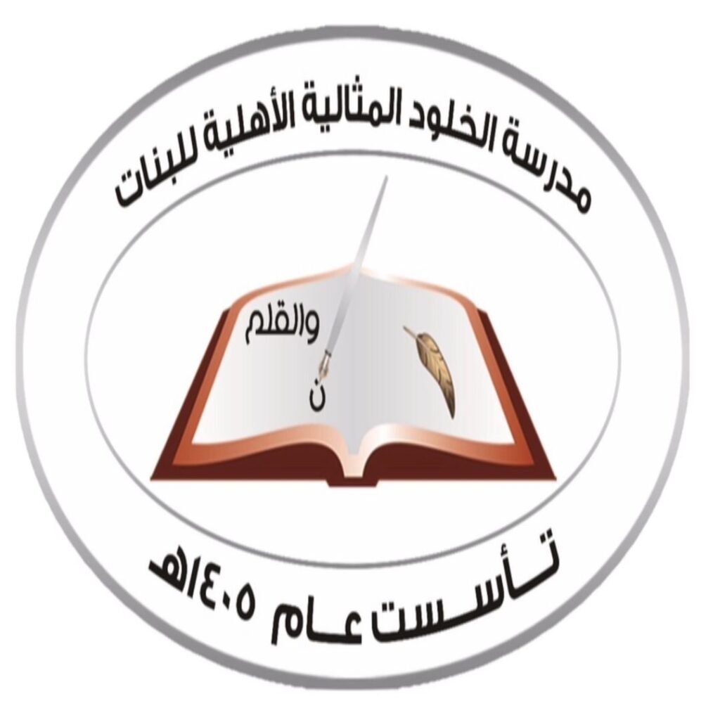 مدرسة الخلود المثالية