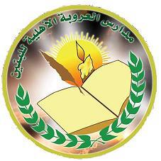 مدرسة العروبة الأهلية