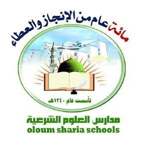 مدرسة العلوم الشرعية الأهلية