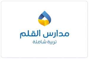 مدرسة القلم الأهلية