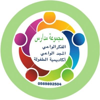 مدرسة المجد الواعي