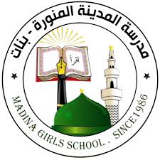مدرسة المدينة المنورة