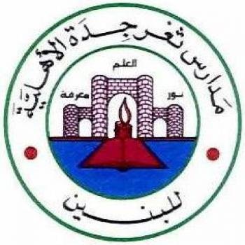 مدرسة ثغرجدة الاهلية