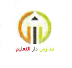 مدرسة دار التعليم الأهلية