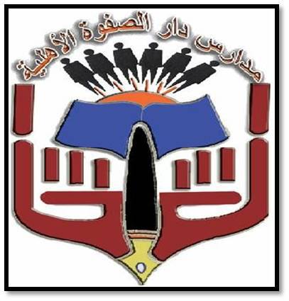 مدرسة دار الصفوة