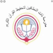 مدرسة ذات النطاقين الأهلية