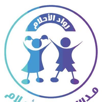 مدرسة رواد الاحلام الاهلية