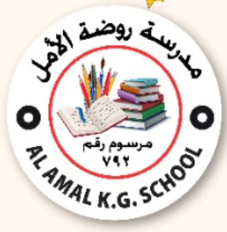 مدرسة روضة الامل