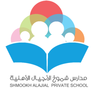 مدرسة شموخ الأجيال الأهلية