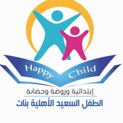 مدرسة طفلي السعيد