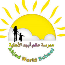 مدرسة عالم أبجد الأهلية