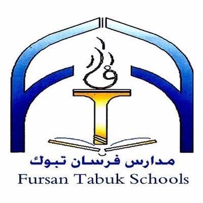 مدرسة فرسان تبوك الاهلية