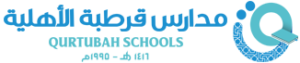 مدرسة قرطبة الأهلية