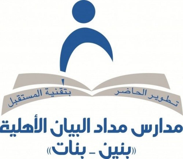 مدرسة مداد البيان الأهلية