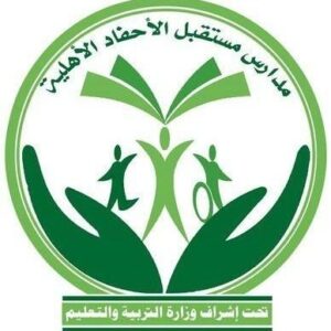 مدرسة مستقبل الاحفاد الأهلية