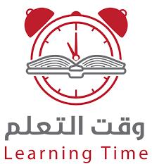 مدرسة وقت التعلم العالمية