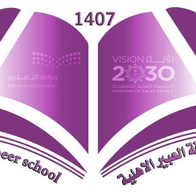 مدرسه معرفة العبير الأهلية