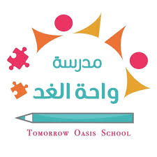 واحة الغد الاهلية