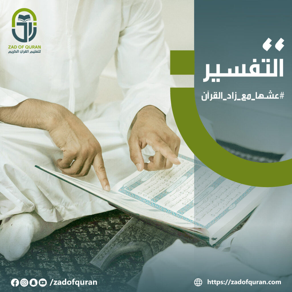 أكاديمية زاد لتعليم القران الكريم