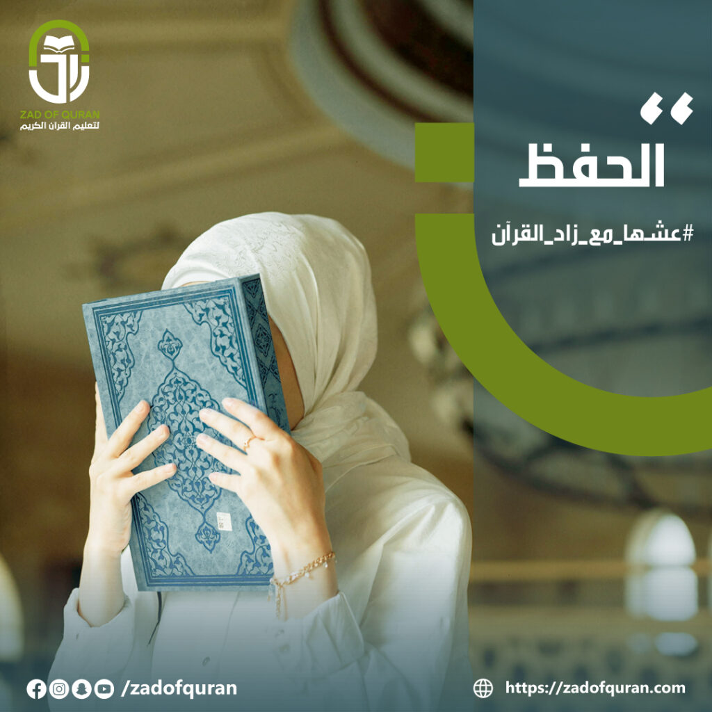 أكاديمية زاد لتعليم القران الكريم