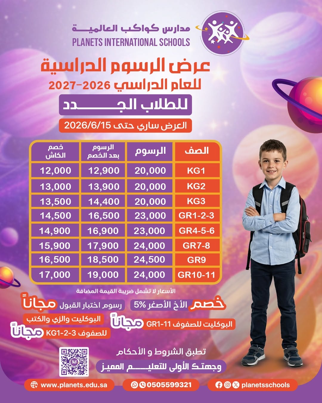 كواكب العالمية - سكولي