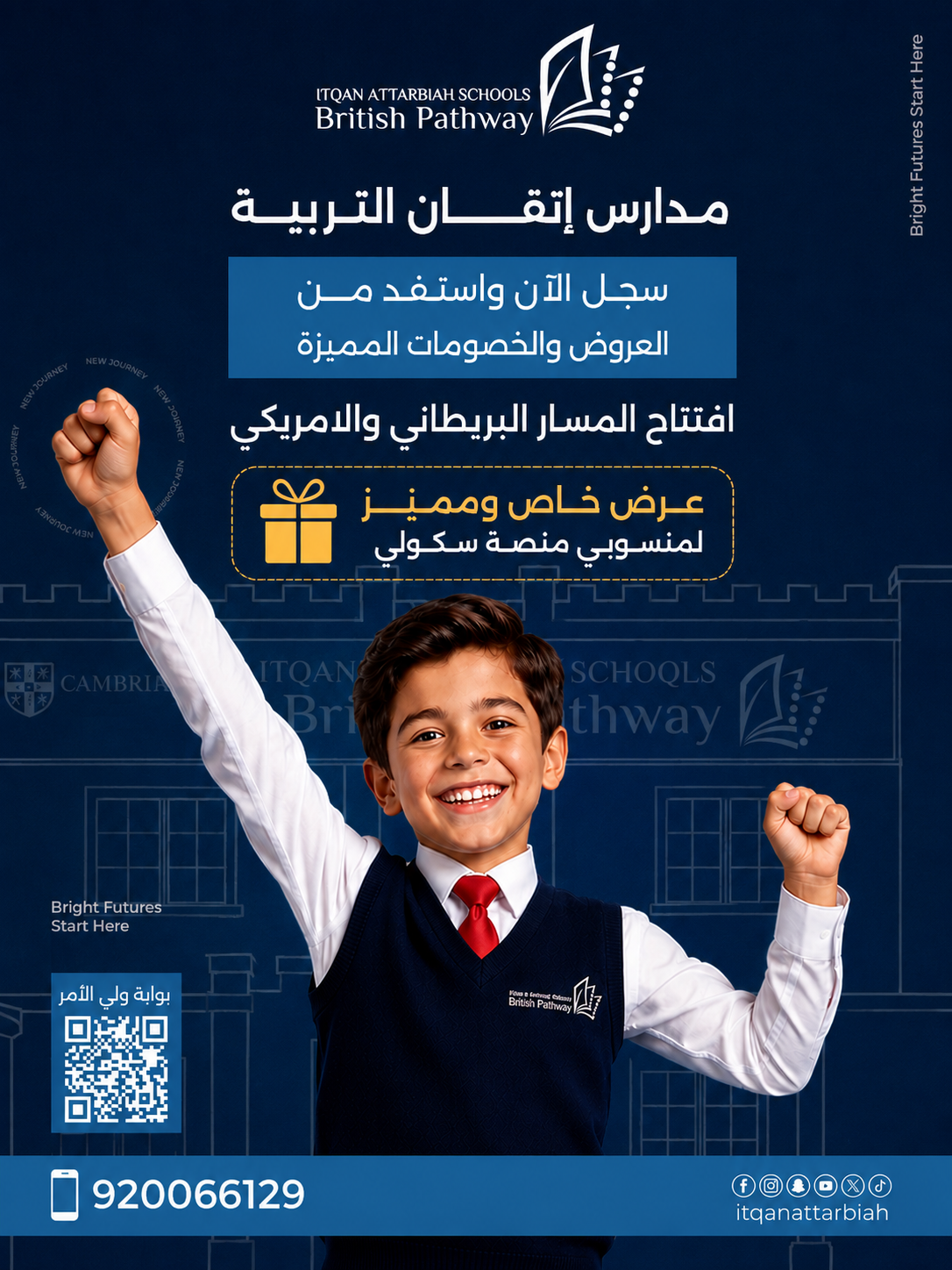 مدارس اتقان التربية العالمية
