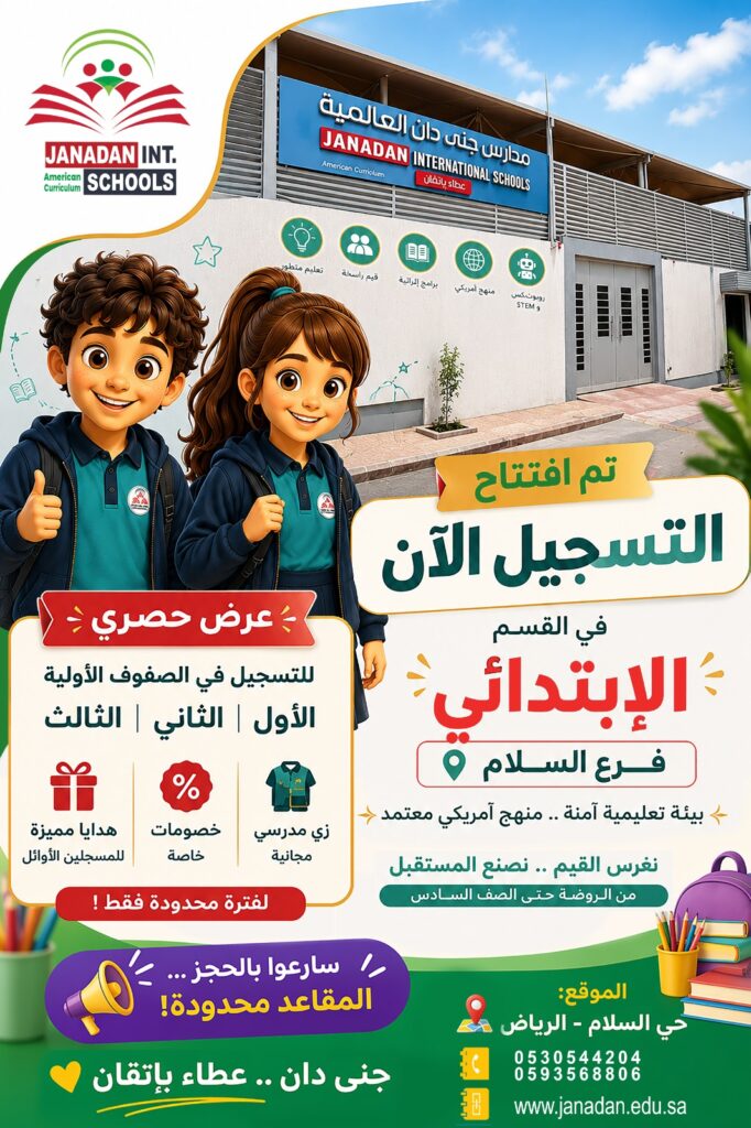 مدارس جنى دان فرع السلام