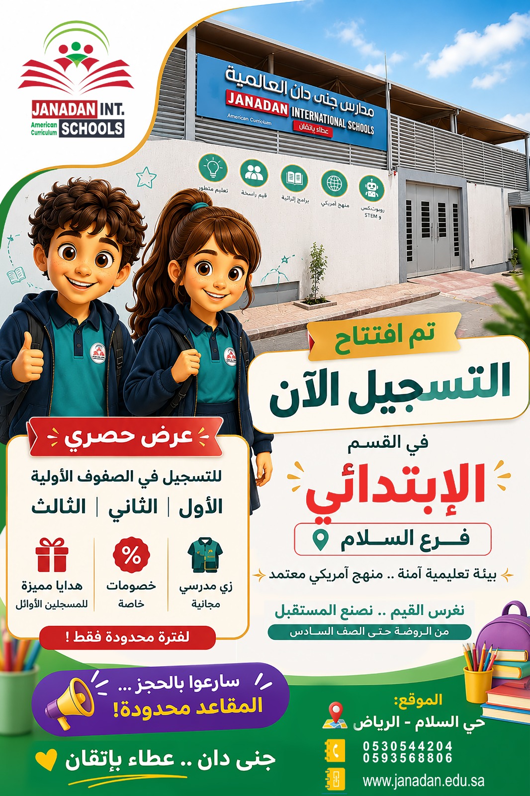 مدارس جنى دان فرع السلام